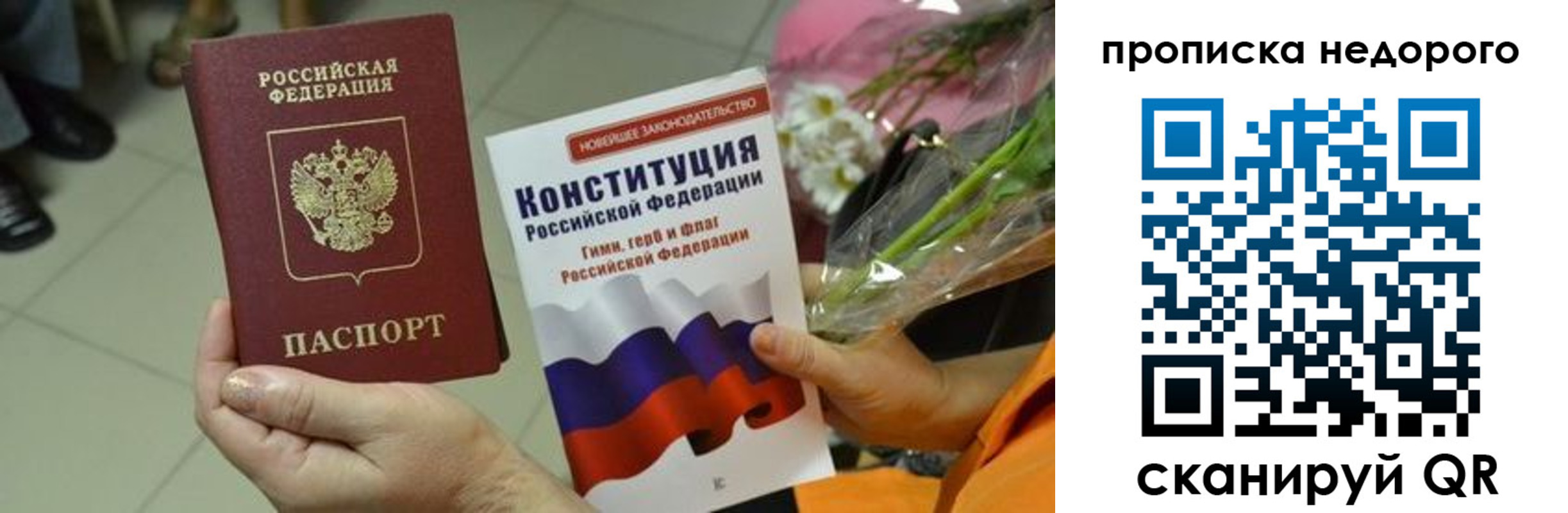 прописка в Вязниках