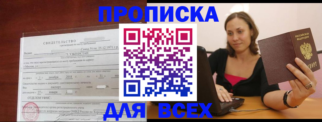 прописка штамп в Вязниках