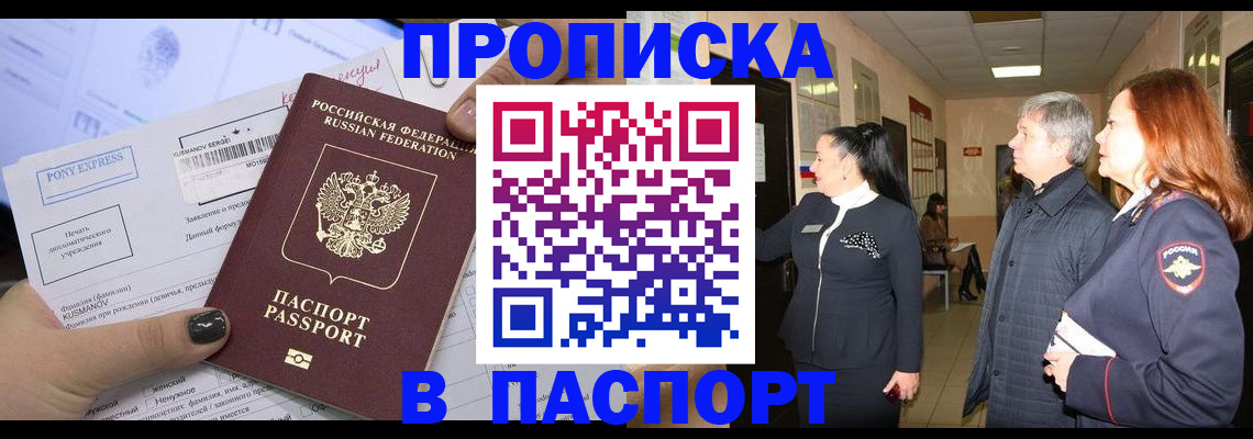 купить прописку в Вязниках